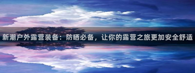 新宝gg平台首页