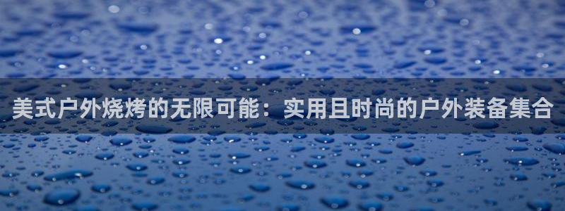 新宝gg开奖结果可信吗