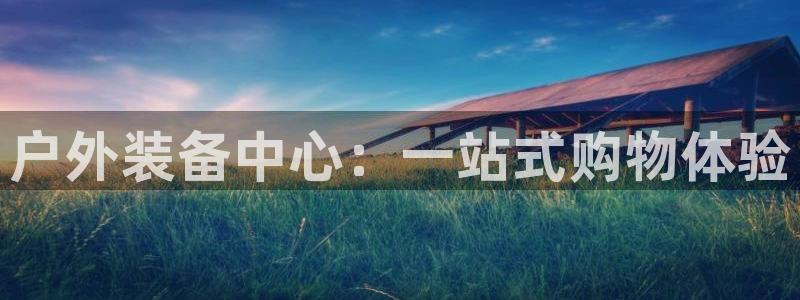 新宝gg娱乐客户端下载