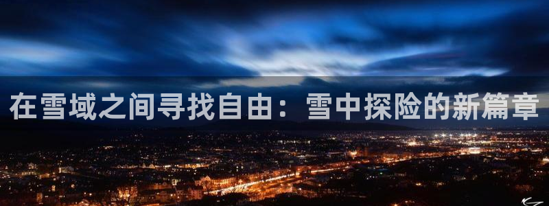 新宝gg-创业奇迹