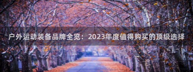 新宝gg开奖结果可信吗